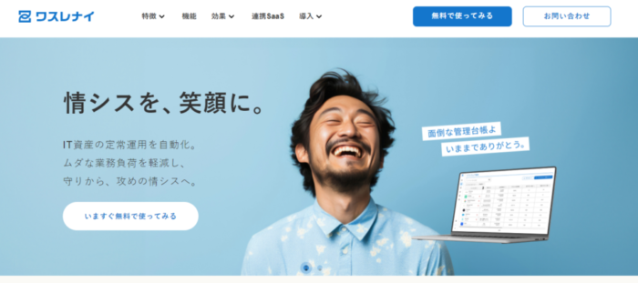 ワスレナイ公式