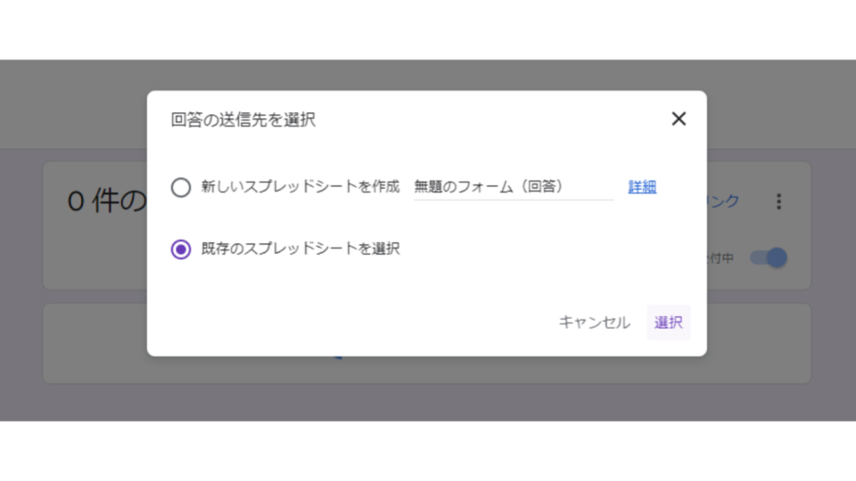 Googleフォームの内容をGoogleスプレッドシートに自動転記する方法10