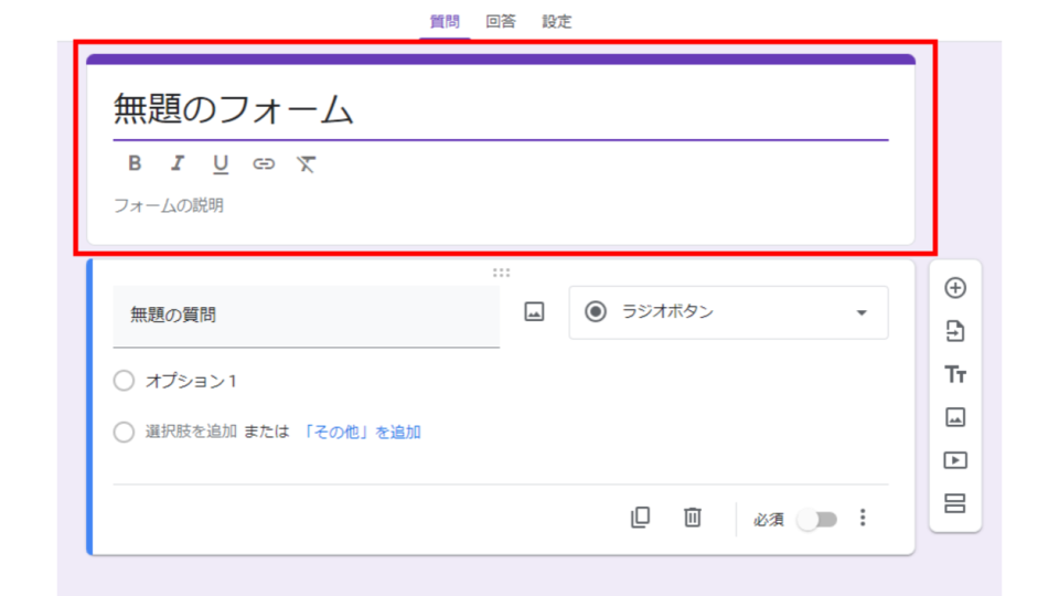 Googleフォームの内容をGoogleスプレッドシートに自動転記する方法4