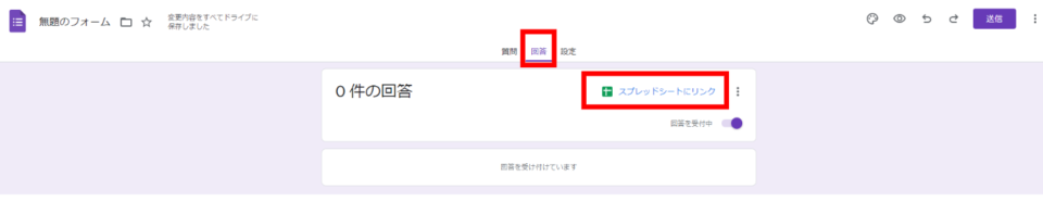 Googleフォームの内容をGoogleスプレッドシートに自動転記する方法8