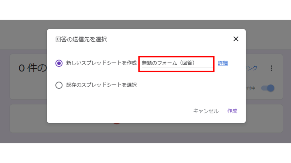 Googleフォームの内容をGoogleスプレッドシートに自動転記する方法9