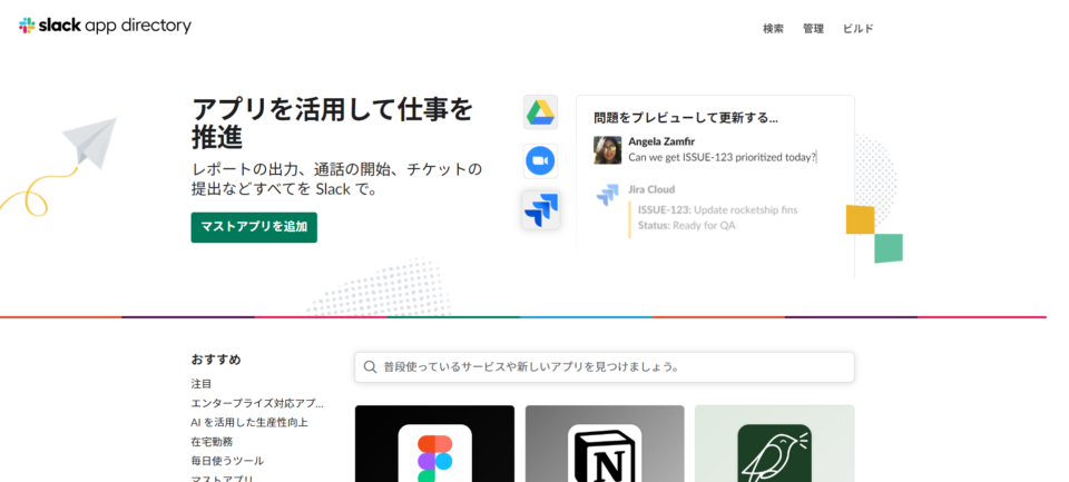 Slack app derectory公式